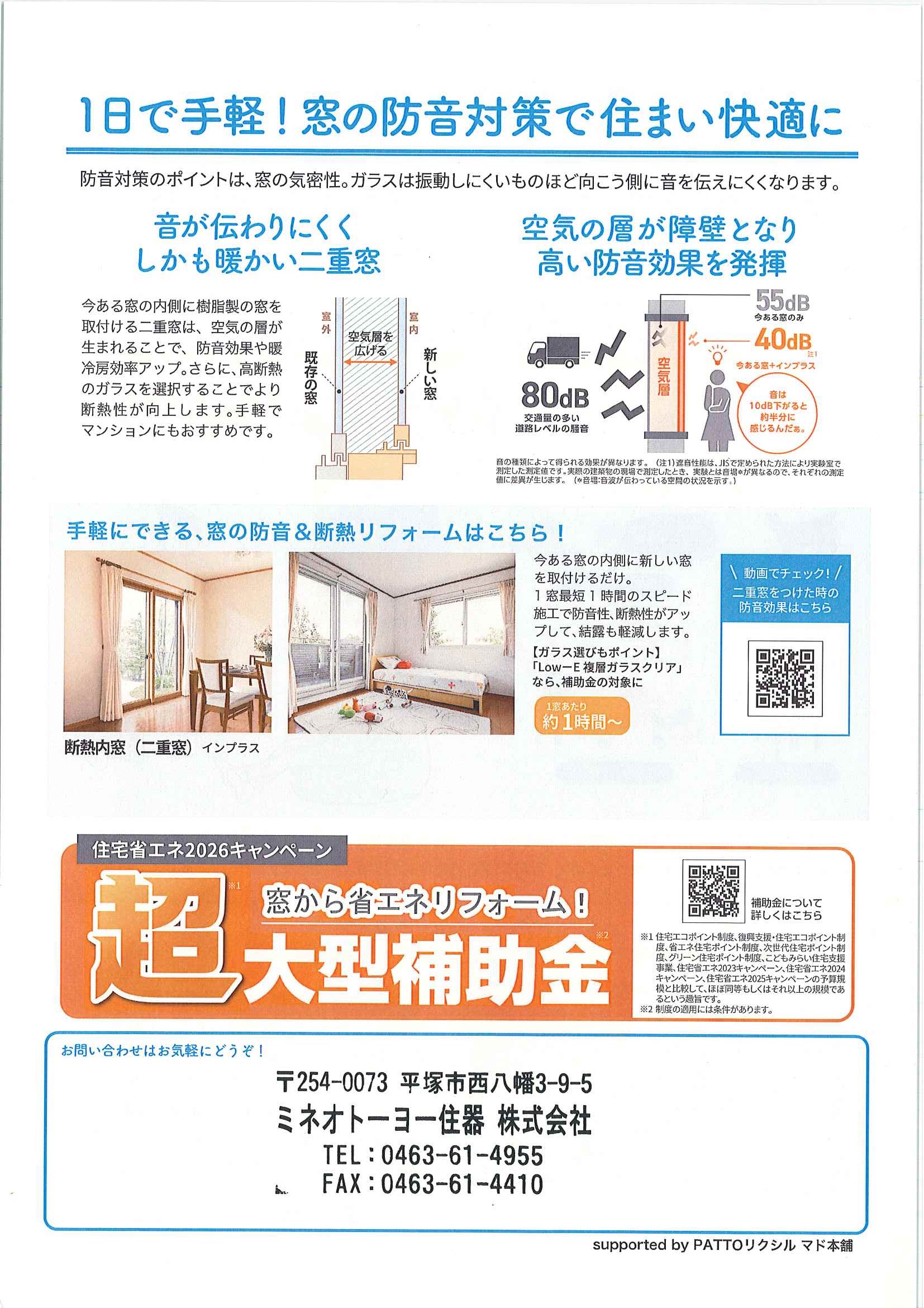 すまいの健康・快適だより 三月号 ミネオトーヨー住器のイベントキャンペーン 写真2