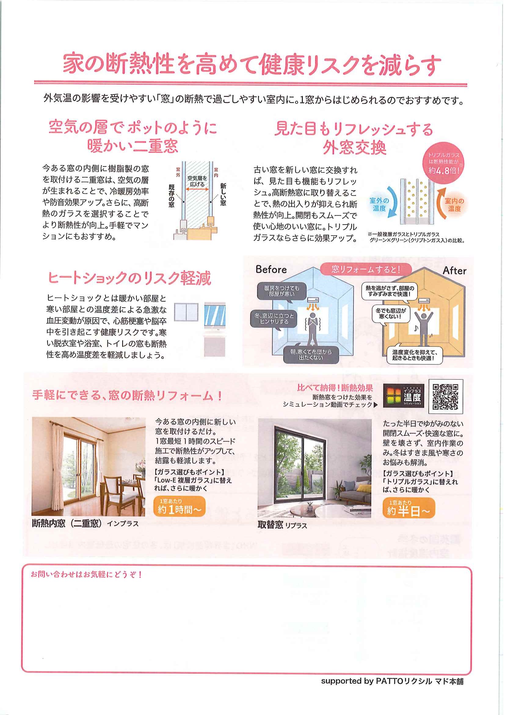 すまいの健康・快適だより１月 ミネオトーヨー住器のイベントキャンペーン 写真2