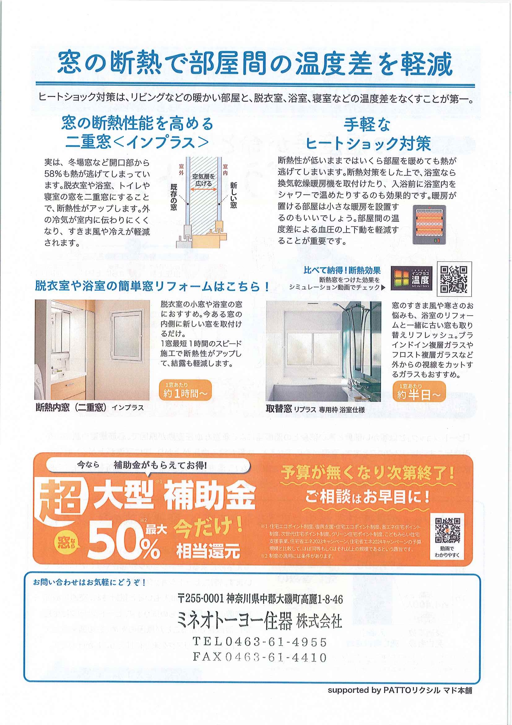 すまいの健康・快適だより１１月 ミネオトーヨー住器のイベントキャンペーン 写真2