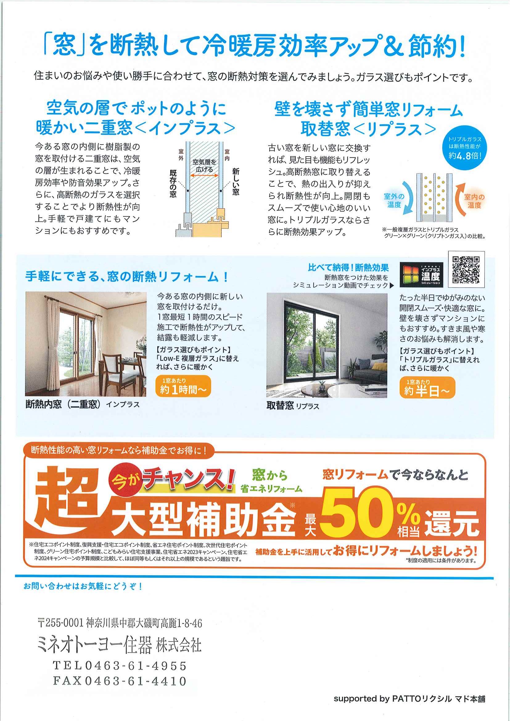 知って得するすまいの健康・快適だより5月 ミネオトーヨー住器のイベントキャンペーン 写真2