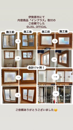 ミネオトーヨー住器の伊勢原市にて内窓設置工事施工事例写真1