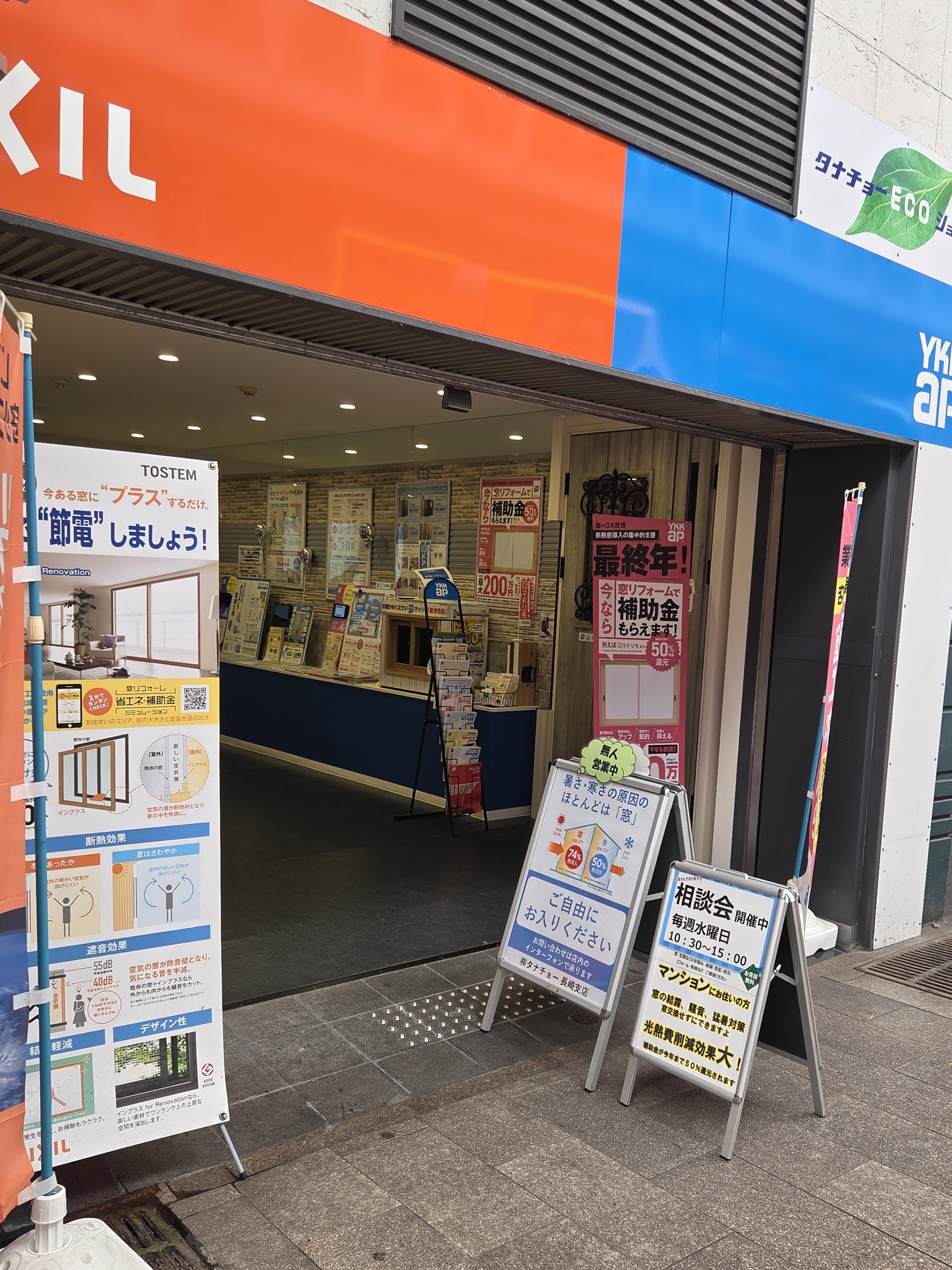 浜町エコショップのご紹介★☆ タナチョー長崎のブログ 写真1