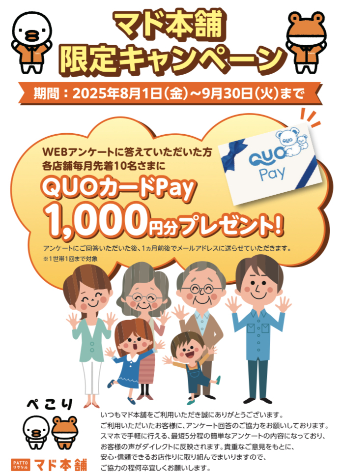 「CS評価システム活用キャンペーン」開催！ 中央建窓のイベントキャンペーン 写真1