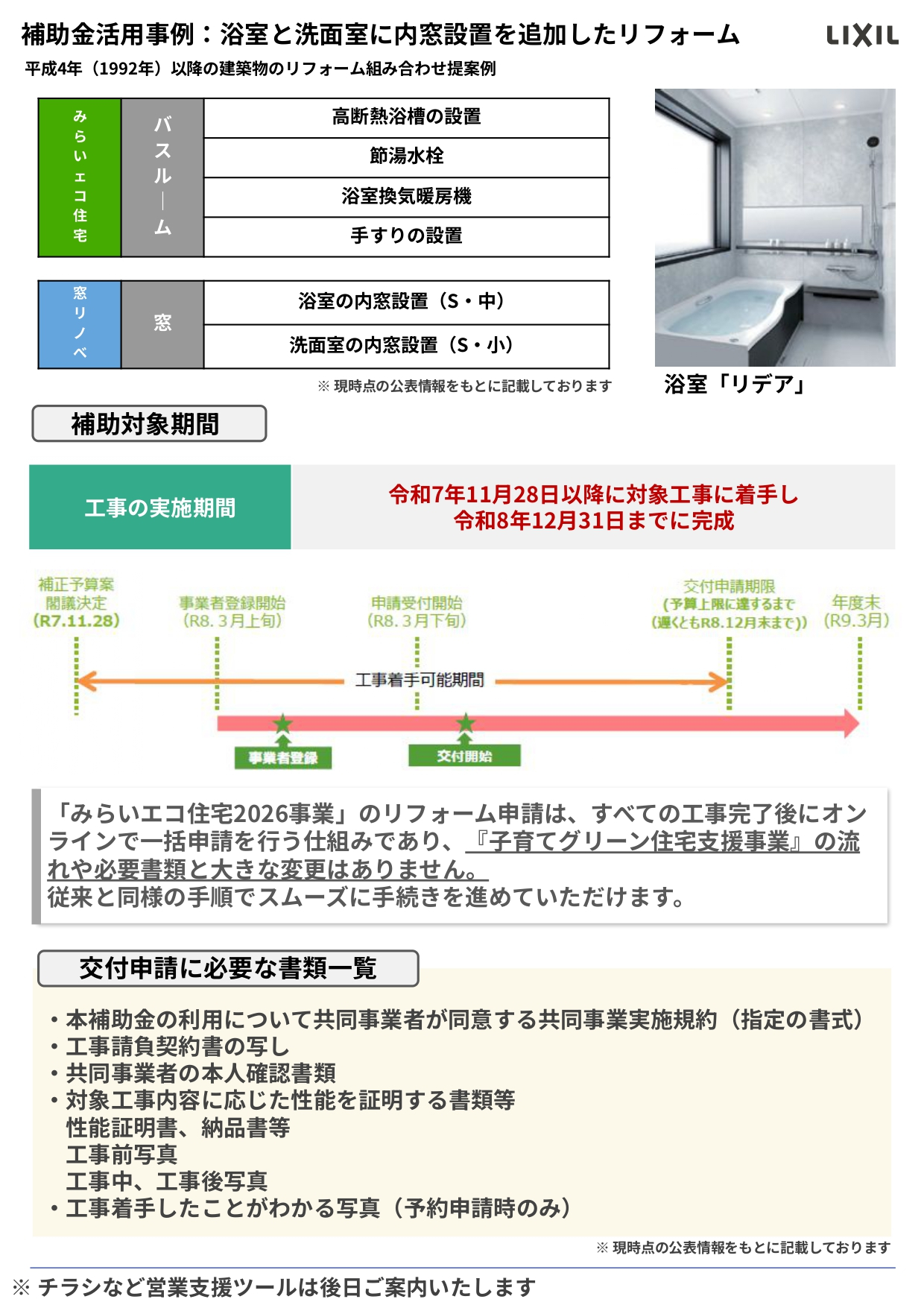 苗ご相談ページ 住宅の省エネ化を支援する「子育てグリーン住宅支援事業」が創設され