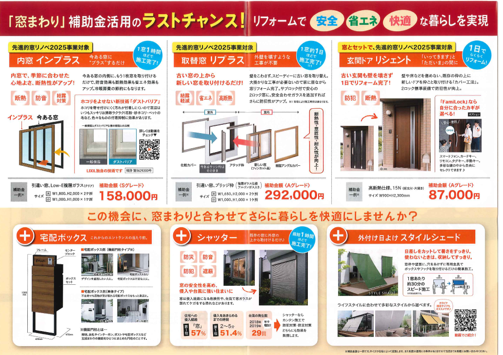 先進的窓リノベ2025事業の補助金を活用できるラストチャンス! 中央建窓のイベントキャンペーン 写真1