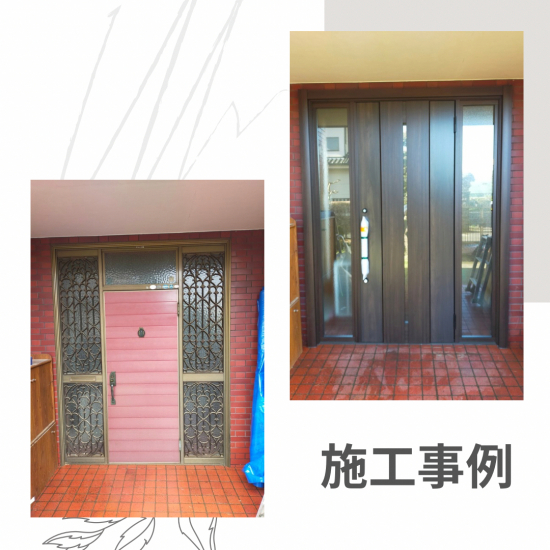 中央建窓の坂戸市の玄関ドアの施工事例施工事例写真1