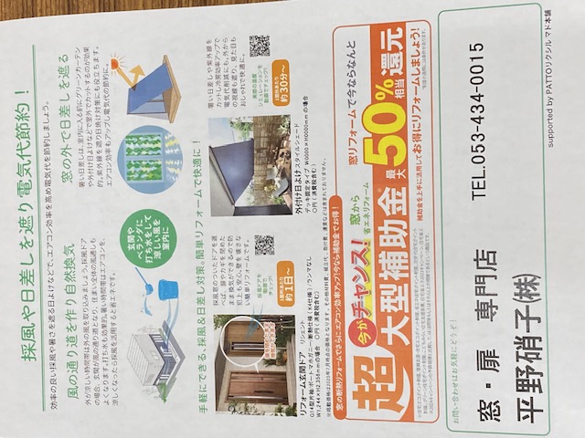 すまいの健康・快適だより 8月号 窓・扉 専門店 ヒラノのブログ 写真2