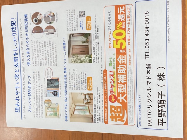 すまいの健康・快適だより　9月号 窓・扉 専門店 ヒラノのブログ 写真2