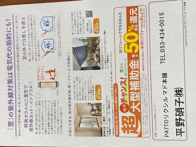 窓から始める上手な紫外線対策 すまいの健康・快適だより 2025.7月号より 窓・扉 専門店 ヒラノのブログ 写真3