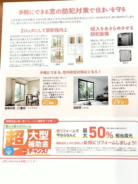 まど本舗　3月号 窓・扉 専門店 ヒラノのブログ 写真2