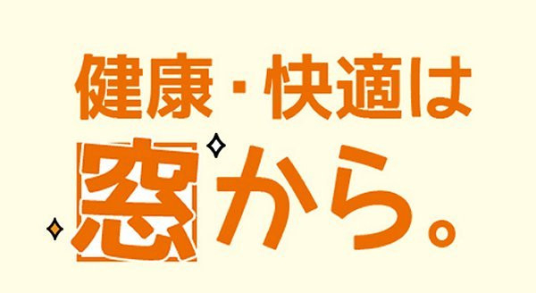 窓・扉 専門店 ヒラノのたちまち交換・・・の施工後の写真1