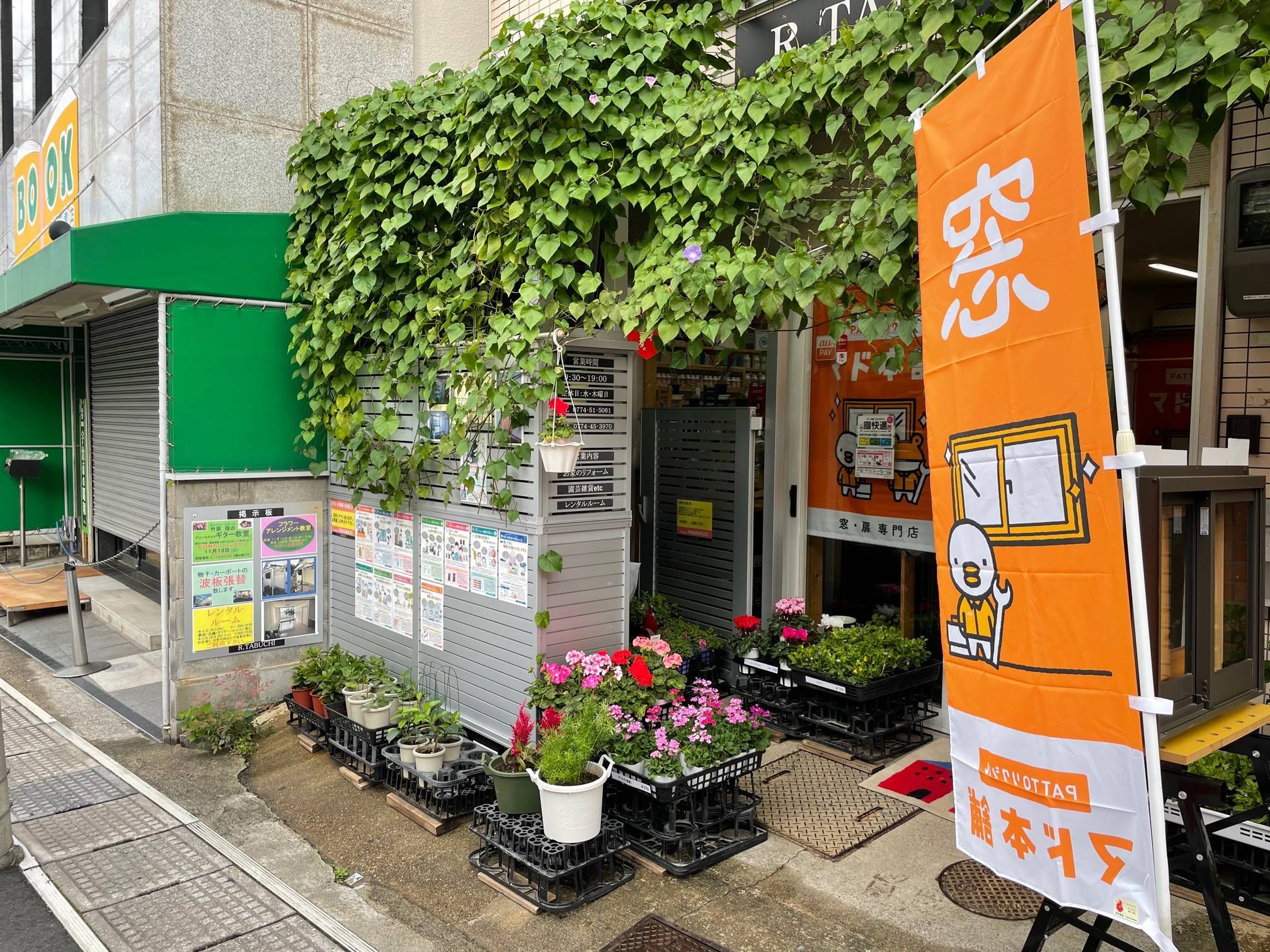 すまいの健康・快適だより、張り出しました。 花と窓の店 HANAMADOのブログ 写真1