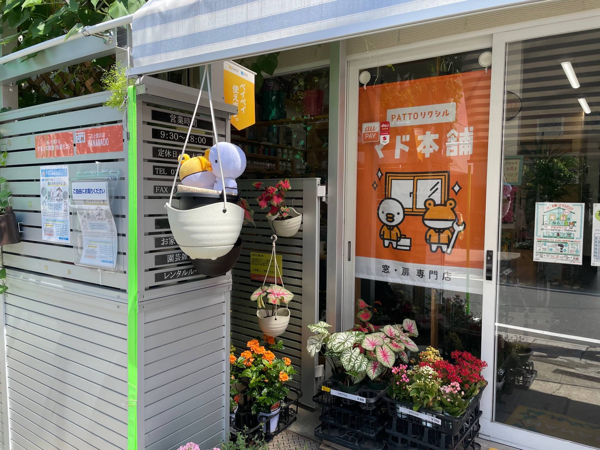 チラシのポストを設置しました。 花と窓の店 HANAMADOのブログ 写真1