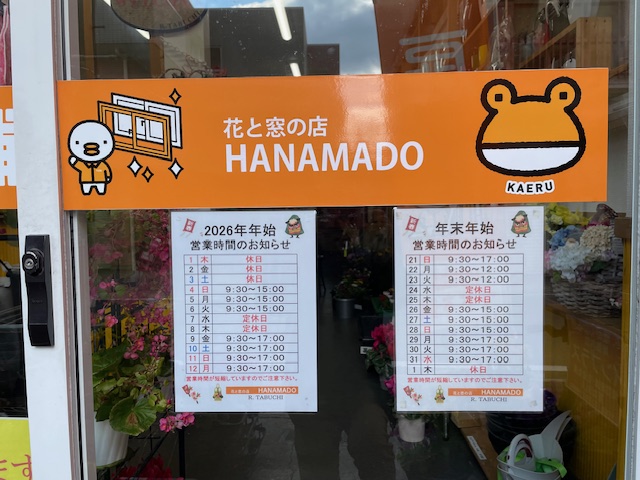 年末・年始の営業時間のお知らせ 花と窓の店 HANAMADOのイベントキャンペーン 写真1