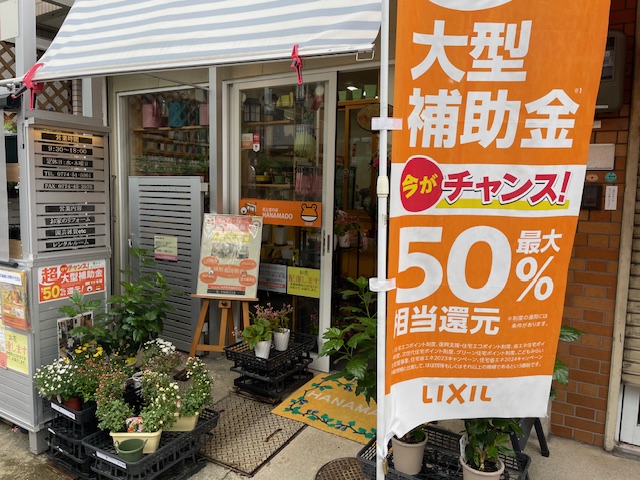 窓、ドア リフォーム相談会開催のお知らせ 花と窓の店 HANAMADOのイベントキャンペーン 写真1