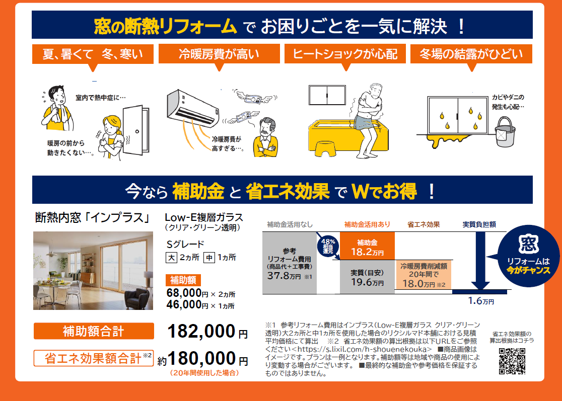 補助金を活用したリフォームしませんか？ 茨城県北トーヨー住器のイベントキャンペーン 写真2