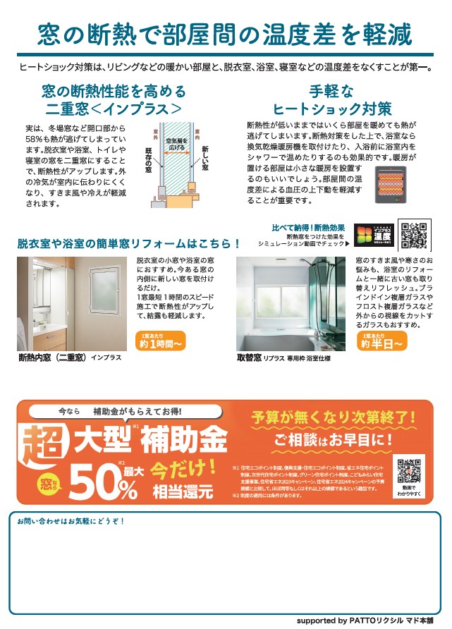 すまいの健康・快適だよりー11月号ー 茨城県北トーヨー住器のイベントキャンペーン 写真2