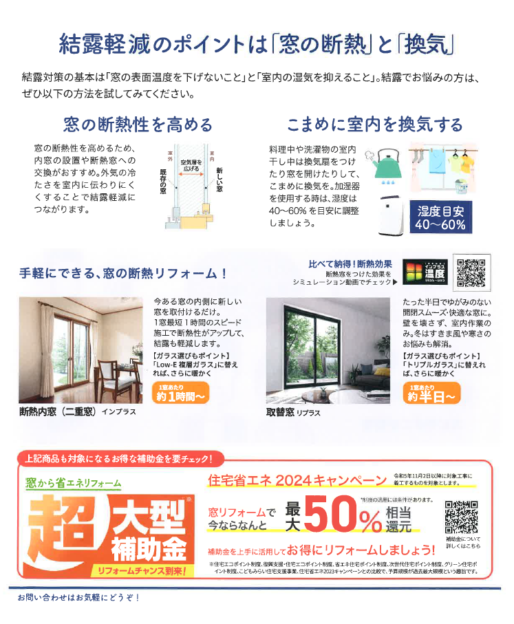 すまいの健康・快適だよりー12月号ー 茨城県北トーヨー住器のイベントキャンペーン 写真2