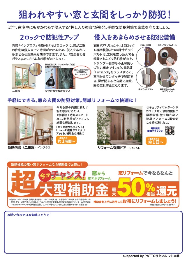 すまいの健康・快適だよりー9月号ー 茨城県北トーヨー住器のイベントキャンペーン 写真2