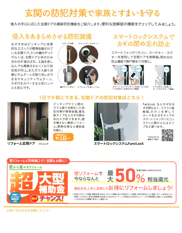 すまいの健康・快適だよりー2月号ー 茨城県北トーヨー住器のイベントキャンペーン 写真2