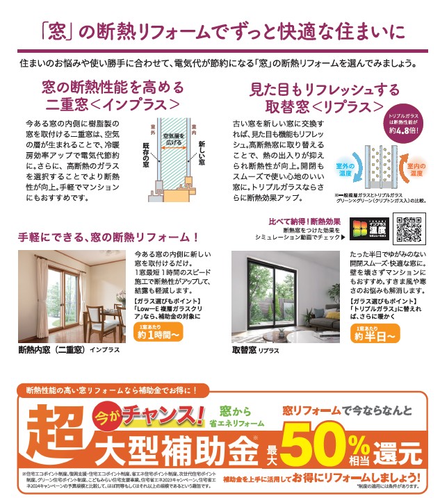 すまいの健康・快適だよりー10月号ー 茨城県北トーヨー住器のイベントキャンペーン 写真2