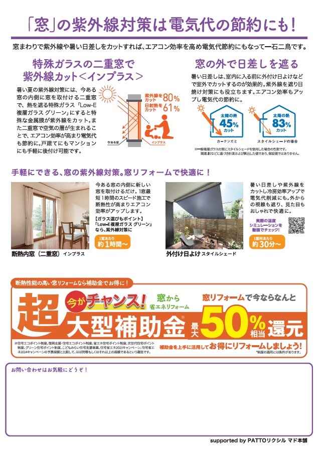 すまいの健康・快適だよりー7月号ー 茨城県北トーヨー住器のイベントキャンペーン 写真2