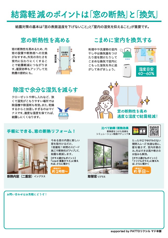 すまいの健康・快適だよりー12月号ー 茨城県北トーヨー住器のイベントキャンペーン 写真2