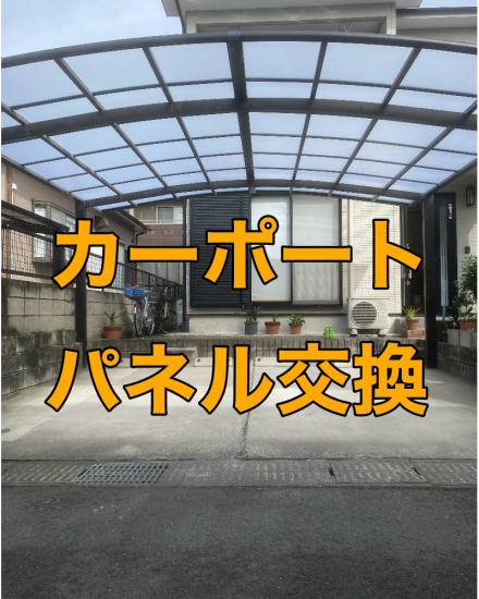 施工事例の写真