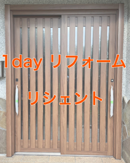 武迫トーヨー住器の１日で完了！玄関のリフォーム施工事例写真1