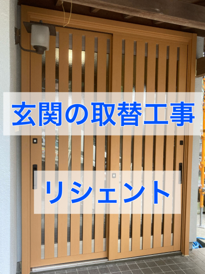 施工事例の写真