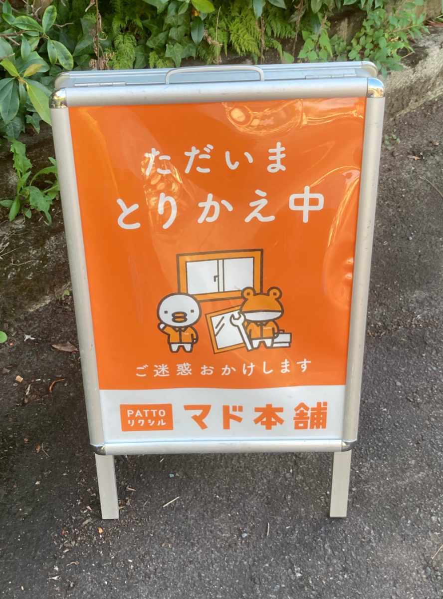 武迫トーヨー住器の割れてしまったガラス交換いたします。の施工後の写真2