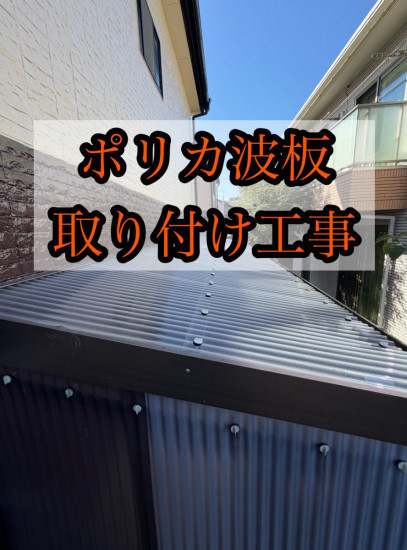 施工事例の写真