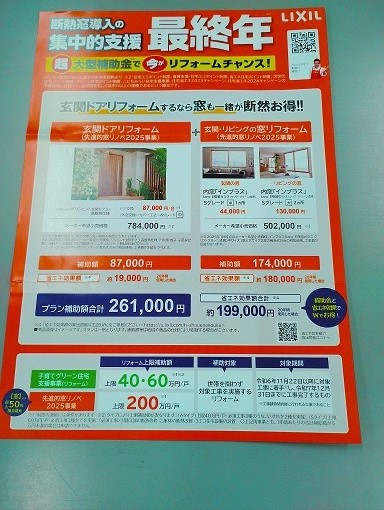 リフォーム補助金のDM発送のお知らせ 綿治硝子のブログ 写真1