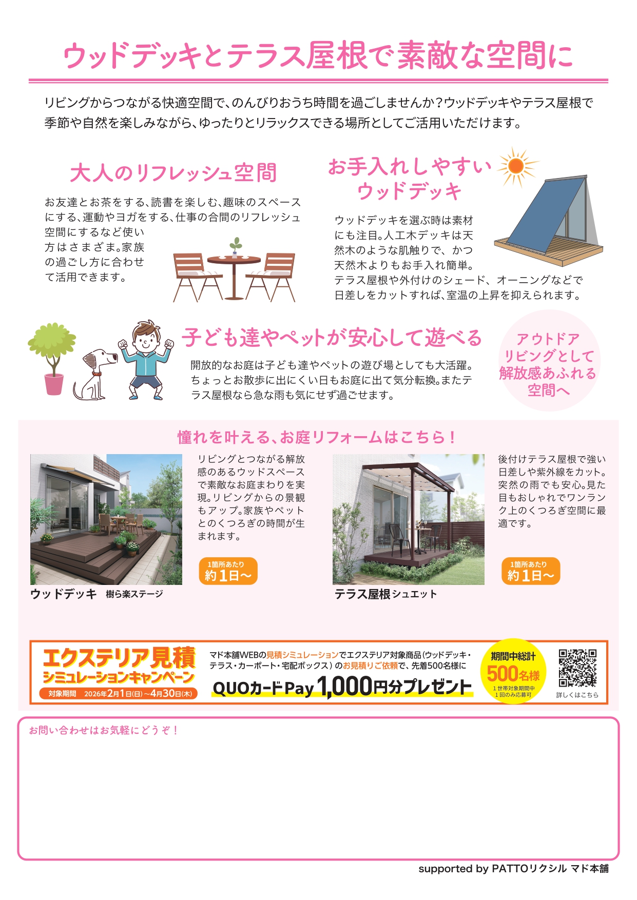 すまいの健康・快適だより4月号 水戸トーヨー住器のブログ 写真2