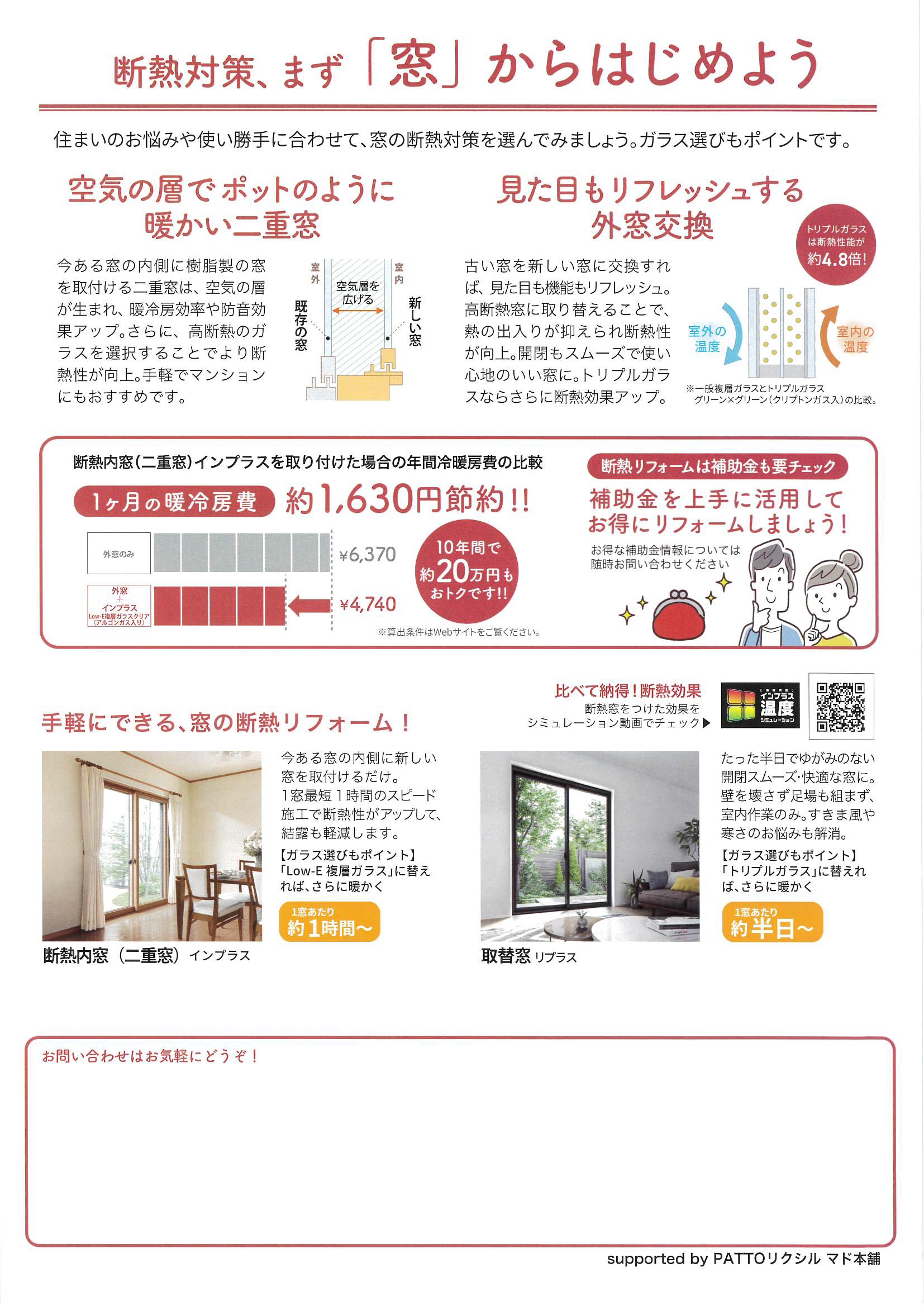 すまいの健康・快適だより12月号 水戸トーヨー住器のブログ 写真2