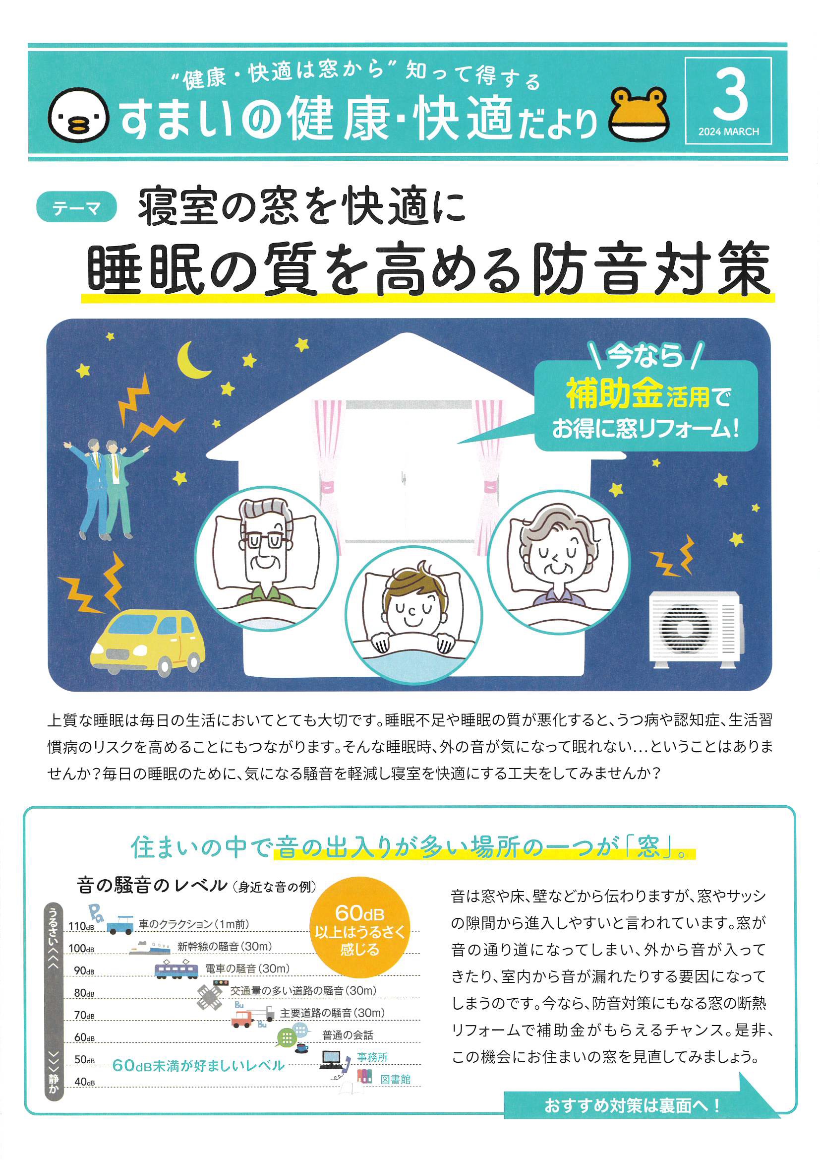 すまいの健康・快適だより3月号 水戸トーヨー住器のブログ 写真1