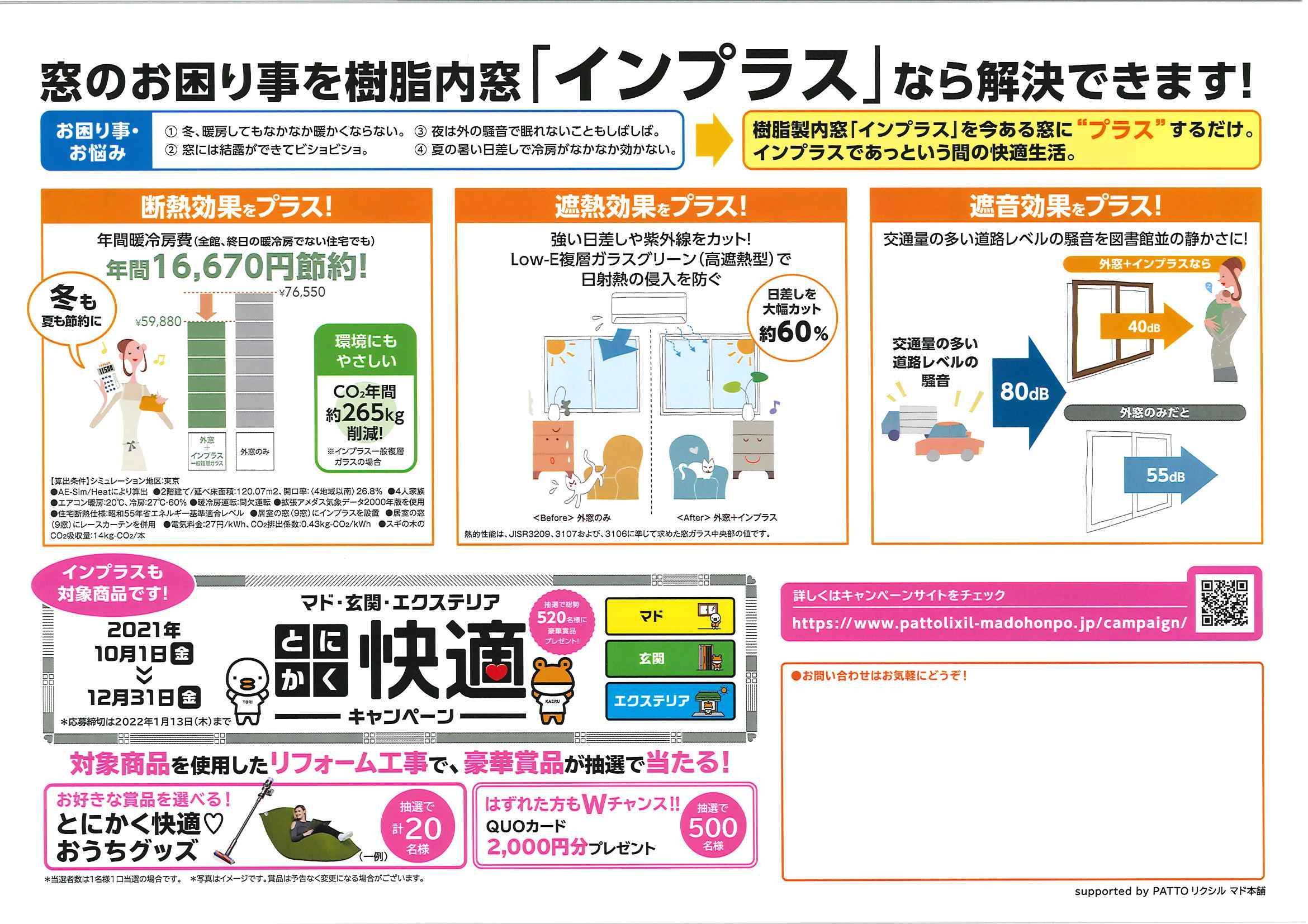 インプラス for Renovation 横浜トーヨー住器のイベントキャンペーン 写真2