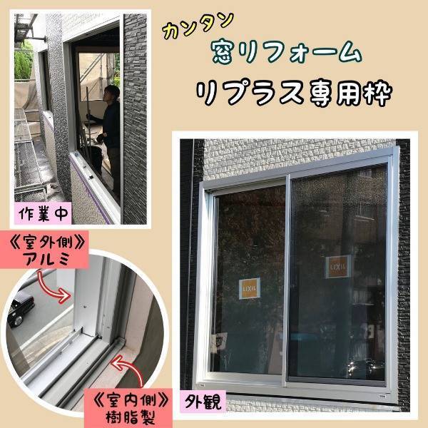 フクシマ建材のカンタン   窓リフォームの施工後の写真1