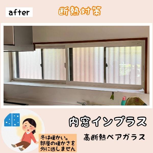 フクシマ建材の内窓の効果ってこんなにあるの！？の施工後の写真1