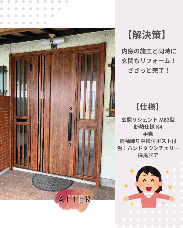 フクシマ建材のドアを閉めたまま換気ができる!そんな玄関へ劇的リフォームの施工後の写真1