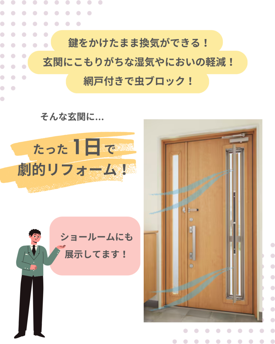 フクシマ建材のドアを閉めたまま換気ができる!そんな玄関へ劇的リフォームの施工後の写真2