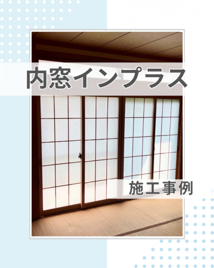 施工事例の写真