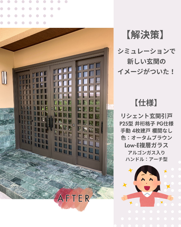 フクシマ建材のシミュレーションで施工後イメージもばっちりな玄関リフォームの施工後の写真1