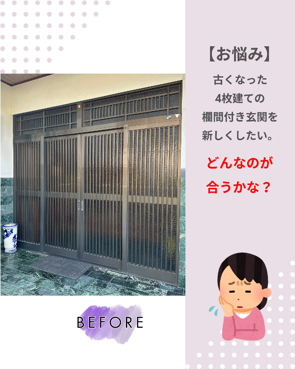 フクシマ建材のシミュレーションで施工後イメージもばっちりな玄関リフォームの施工前の写真1