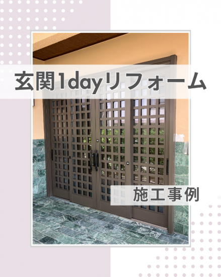 施工事例の写真