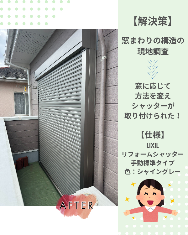 フクシマ建材の台風&防犯対策に!様々な窓にリフォームシャッターの施工後の写真1