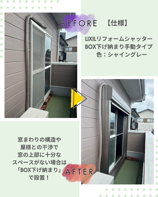 フクシマ建材の台風&防犯対策に!様々な窓にリフォームシャッターの施工後の写真2