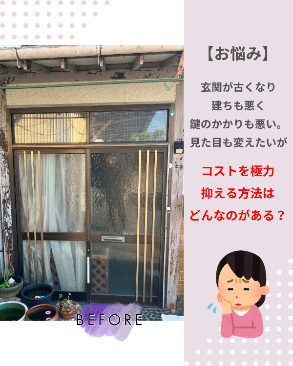フクシマ建材の玄関を変えれば印象も使い勝手も激変！玄関1dayリフォームの施工前の写真1