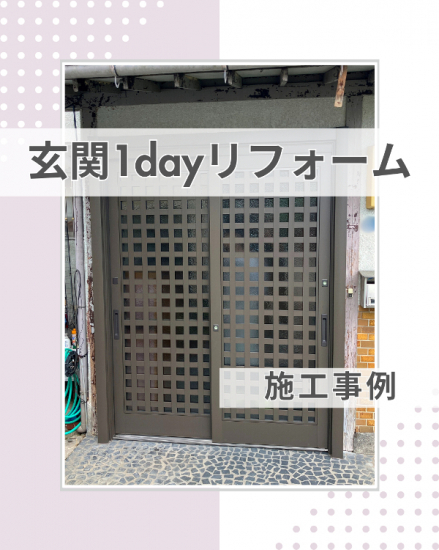 施工事例の写真