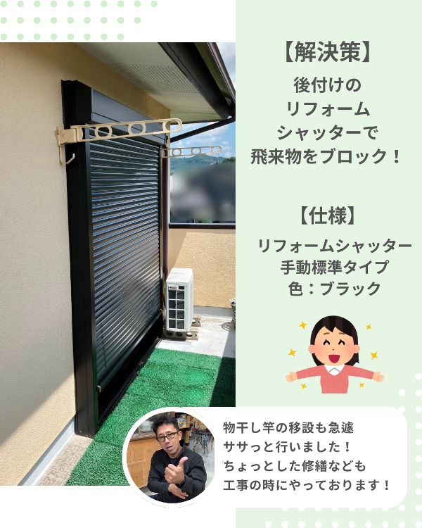 フクシマ建材のシーズン前に台風対策!シャッター設置で安心の施工後の写真1